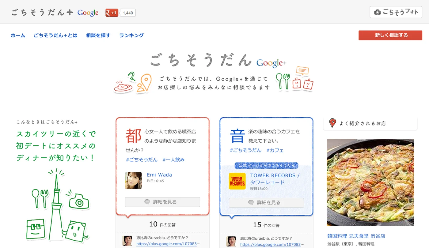 Google — Google Gochisodan