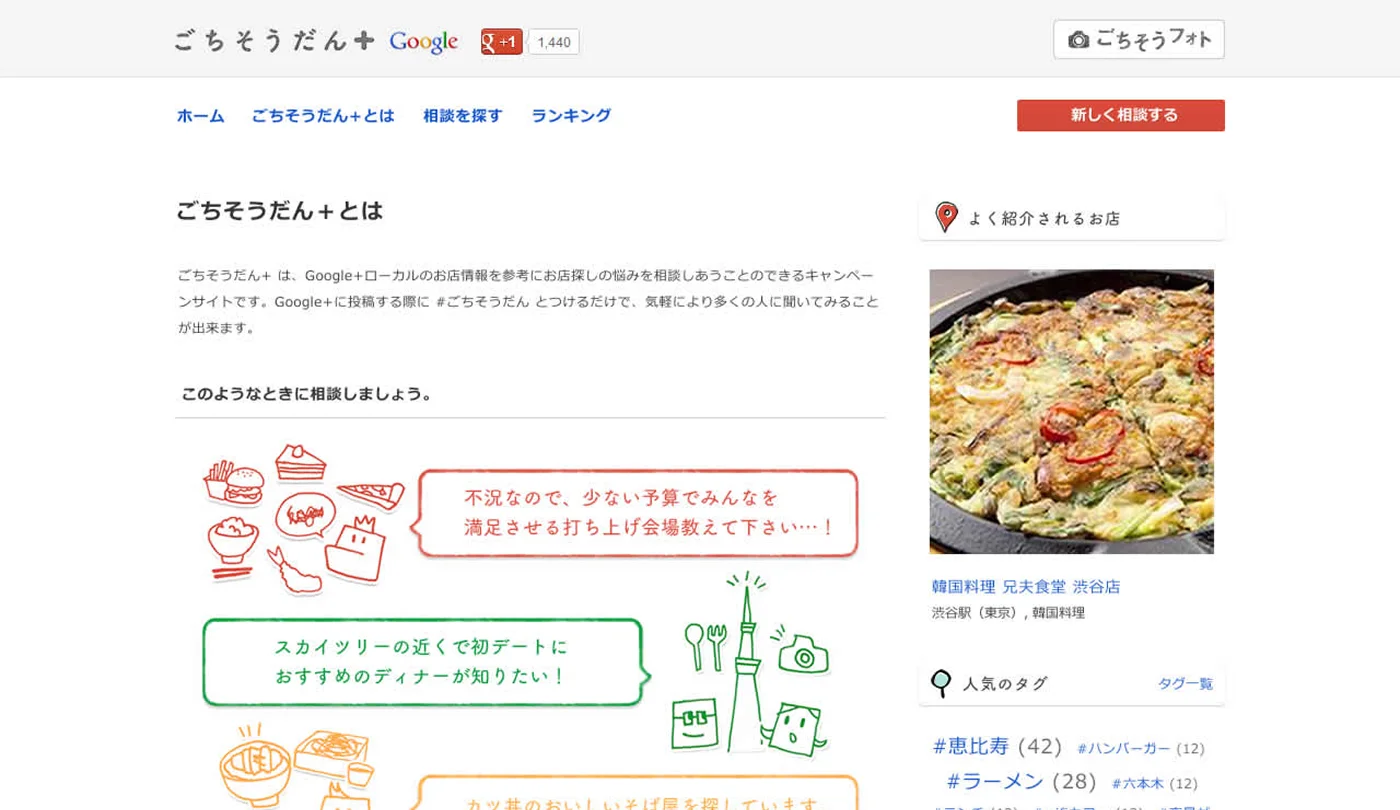 Google — Google Gochisodan
