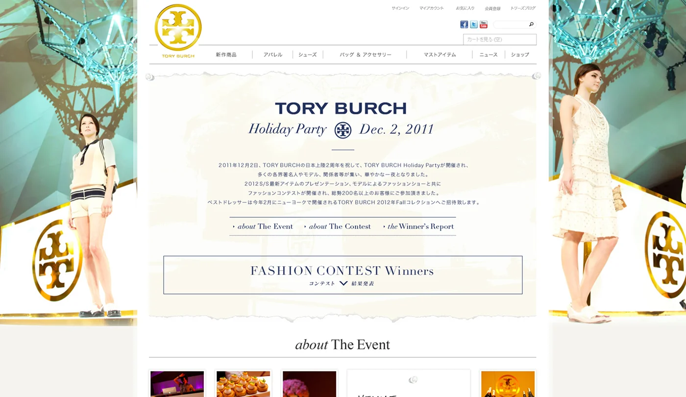 Tory Burch — Holiday Fashion Contest